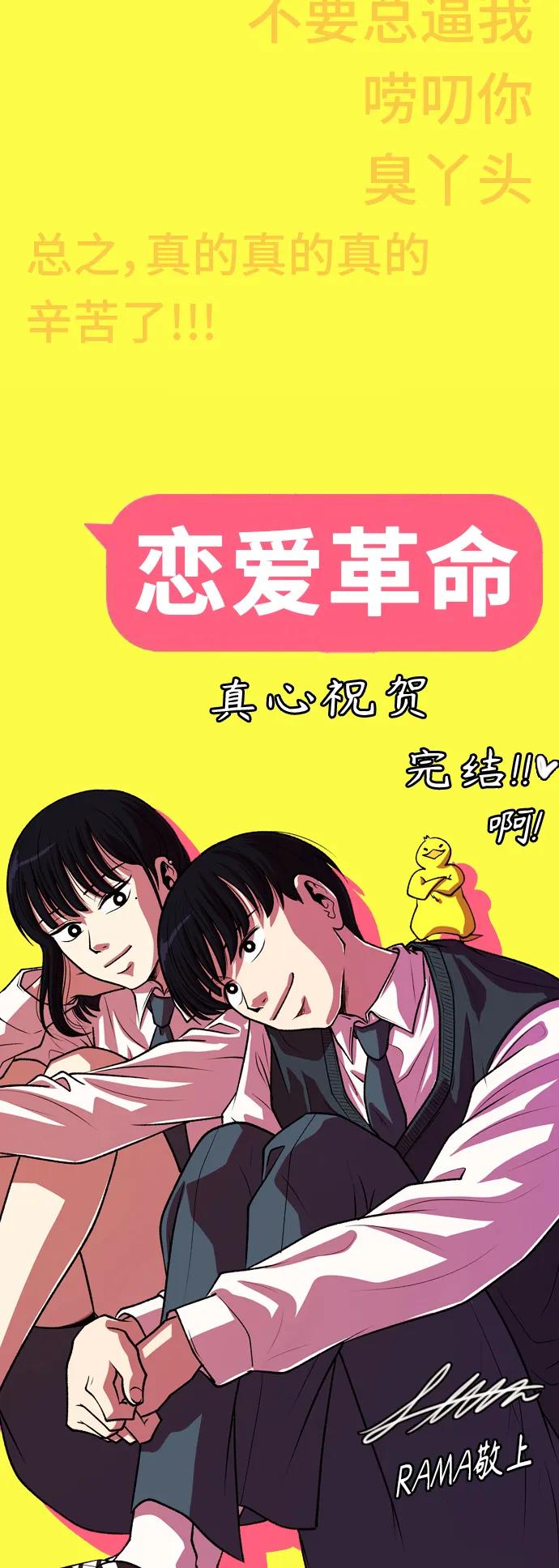 《恋爱革命》【免费】 后记 第124页