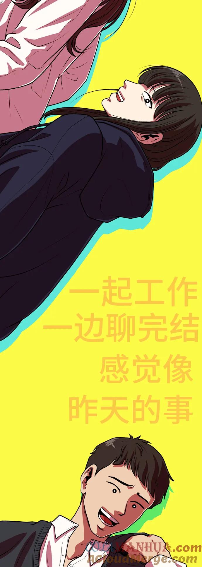 《恋爱革命》【免费】 后记 第113页