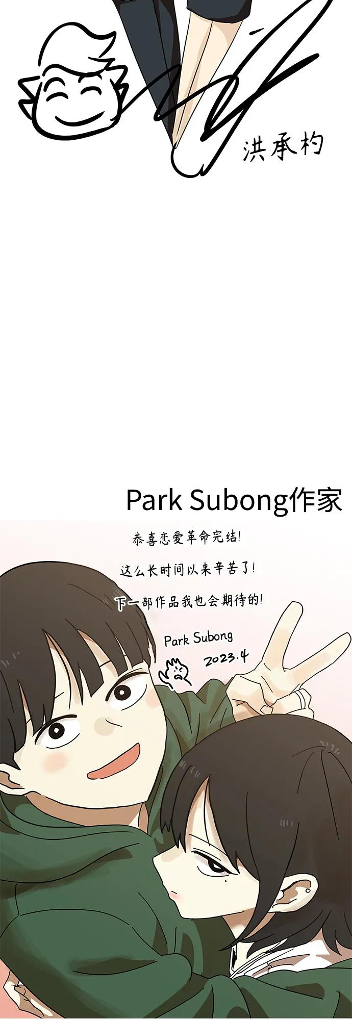 《恋爱革命》【免费】 后记 第83页