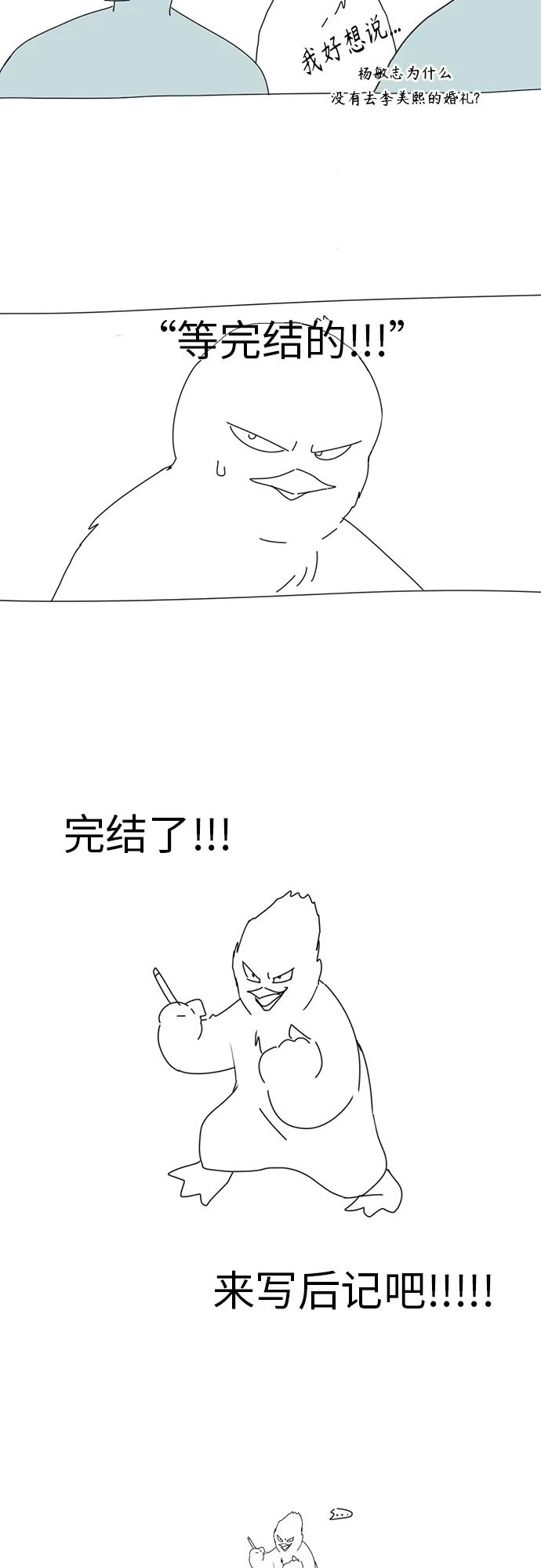 《恋爱革命》【免费】 后记 第50页