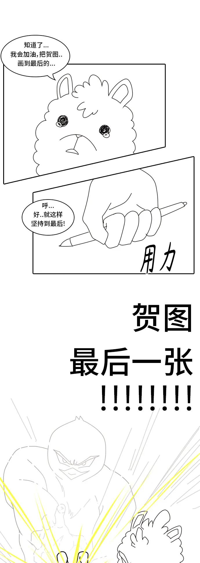 《恋爱革命》【免费】 后记 第122页