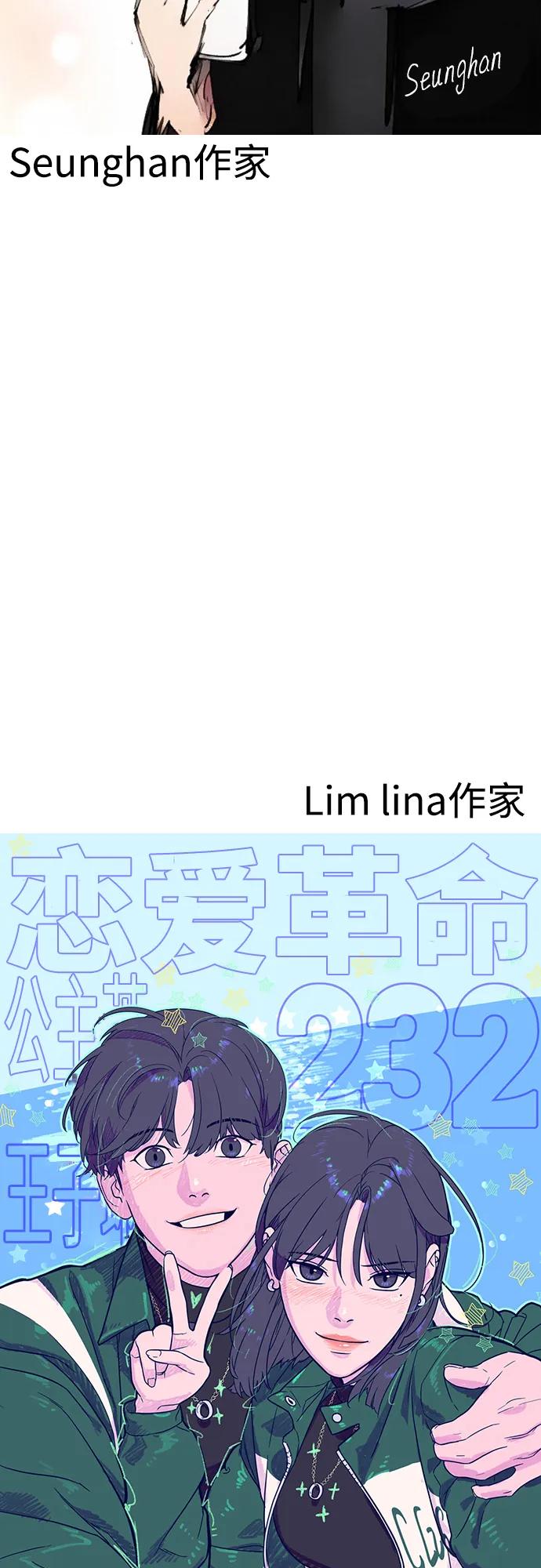 《恋爱革命》【免费】 后记 第99页