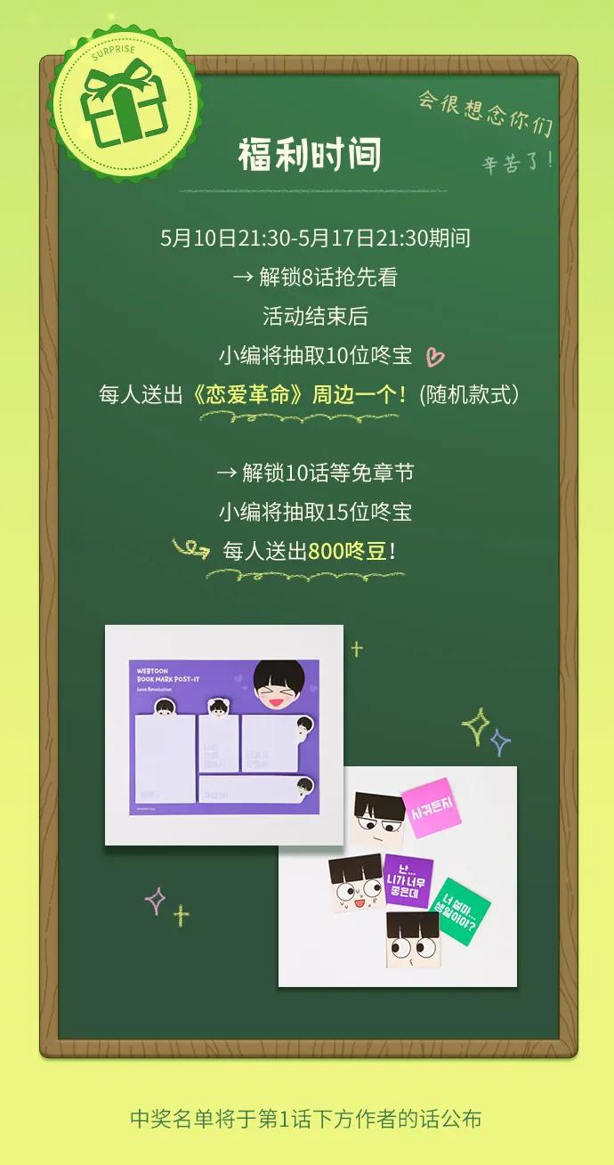 《恋爱革命》【免费】 后记 第4页
