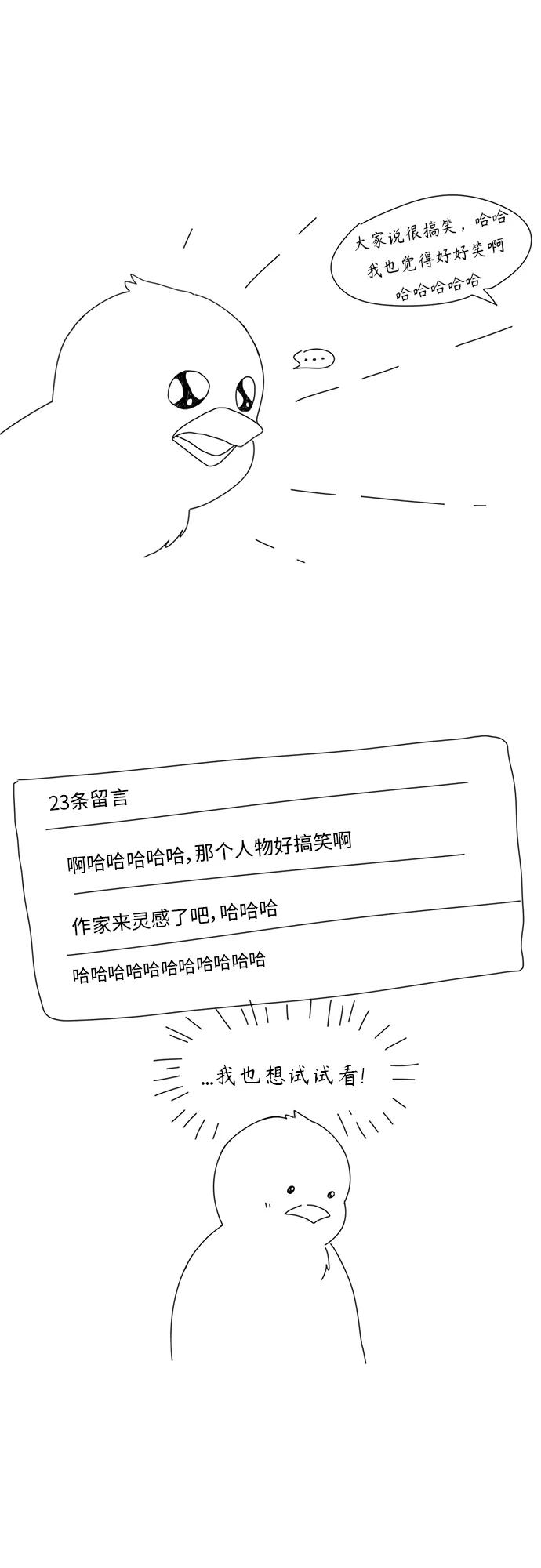 《恋爱革命》【免费】 后记 第24页