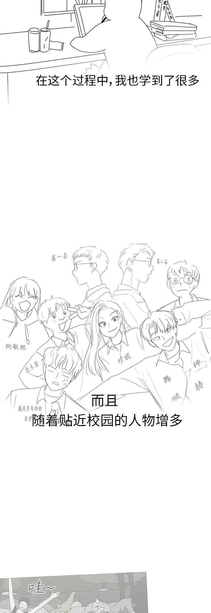 《恋爱革命》【免费】 后记 第30页