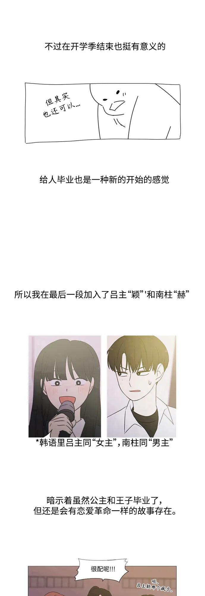 《恋爱革命》【免费】 后记 第54页