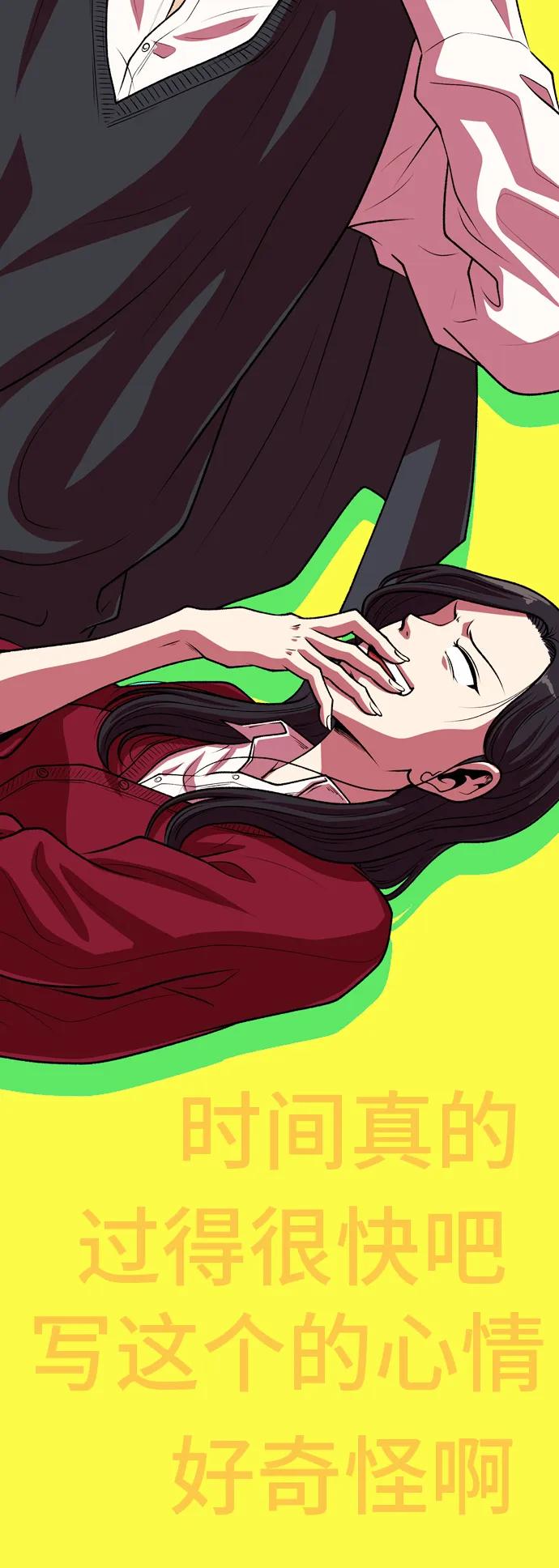 《恋爱革命》【免费】 后记 第114页