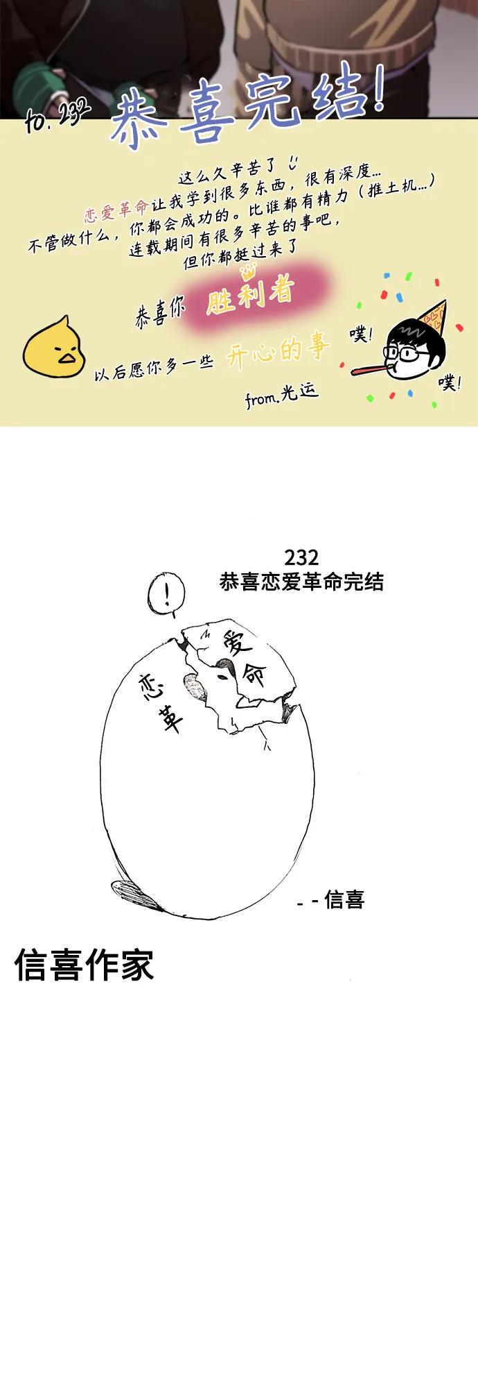 《恋爱革命》【免费】 后记 第68页