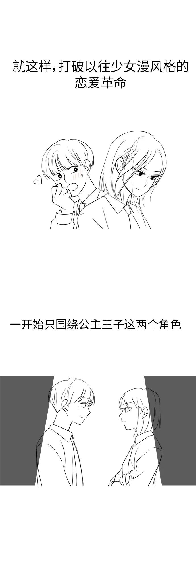 《恋爱革命》【免费】 后记 第27页