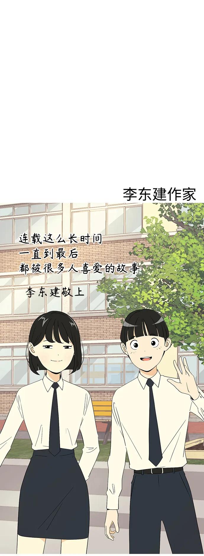 《恋爱革命》【免费】 后记 第96页