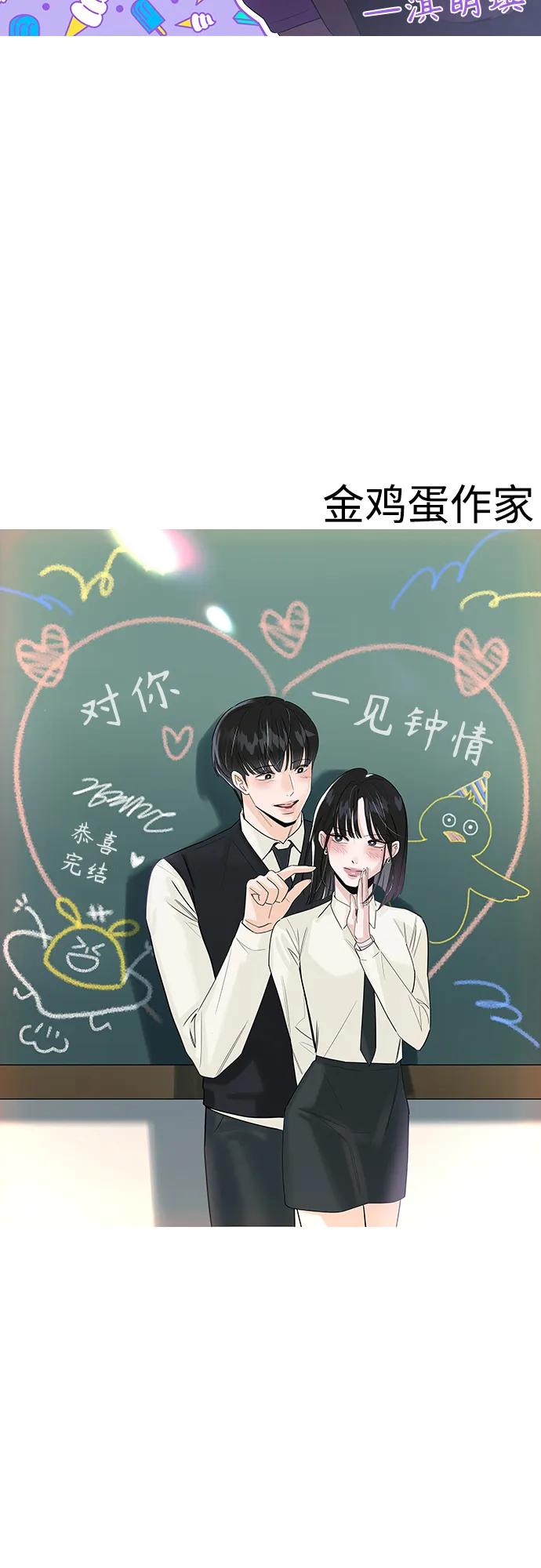 《恋爱革命》【免费】 后记 第71页