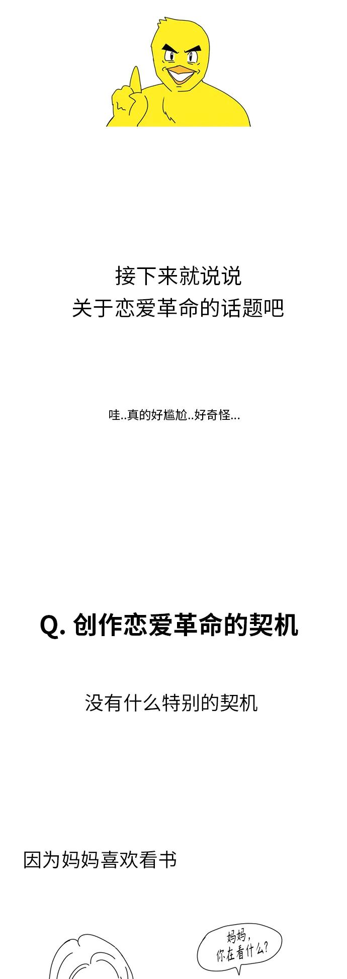 《恋爱革命》【免费】 后记 第16页