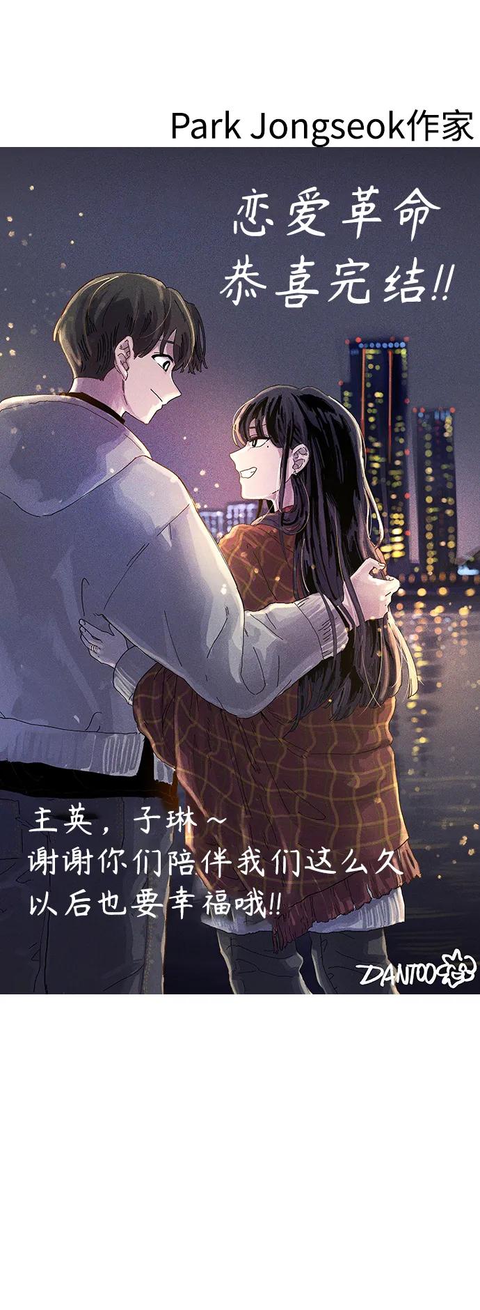 《恋爱革命》【免费】 后记 第87页