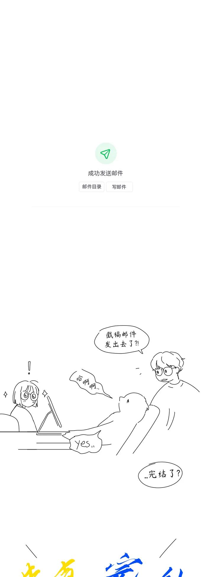 《恋爱革命》【免费】 后记 第6页