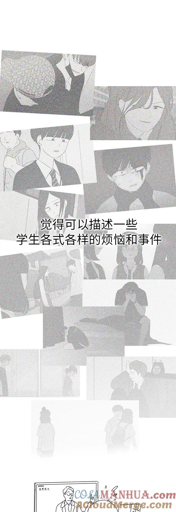 《恋爱革命》【免费】 后记 第29页