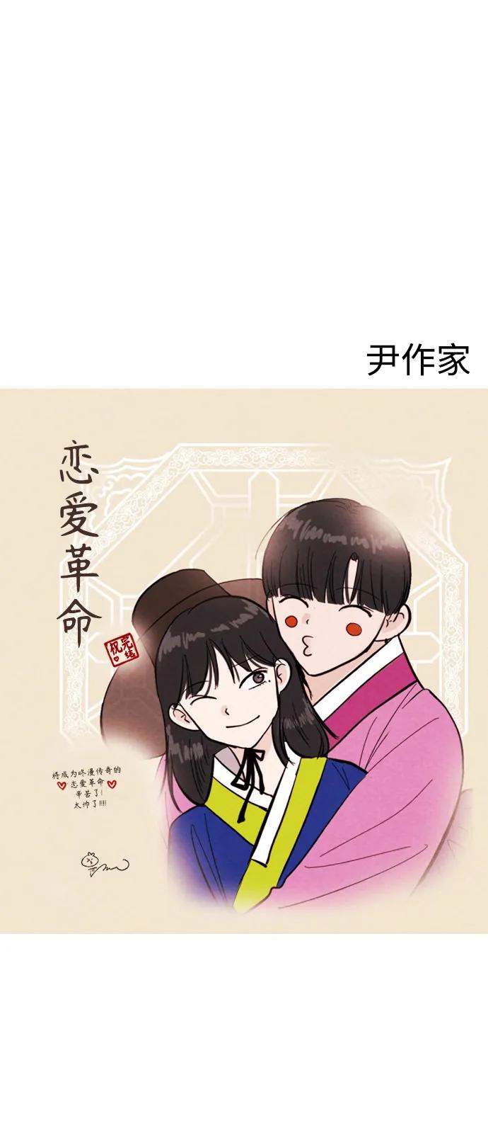 《恋爱革命》【免费】 后记 第94页
