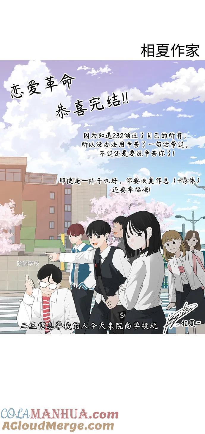 《恋爱革命》【免费】 后记 第89页