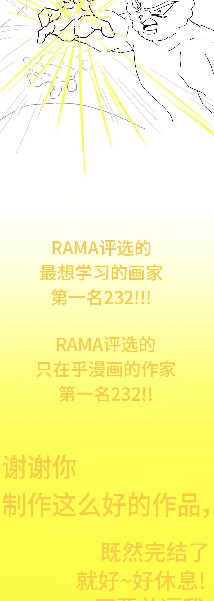 《恋爱革命》【免费】 后记 第123页
