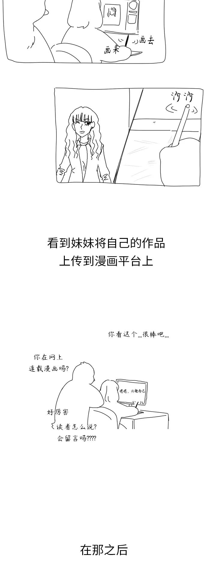 《恋爱革命》【免费】 后记 第22页