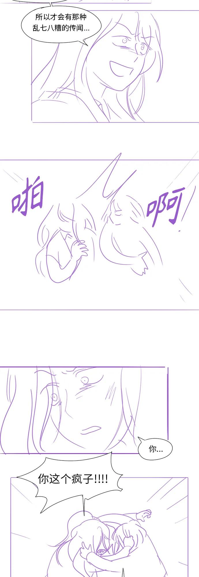 《恋爱革命》【免费】 后记 第43页