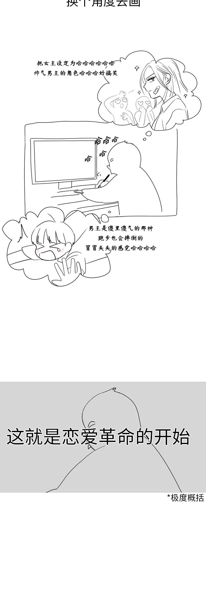 《恋爱革命》【免费】 后记 第26页