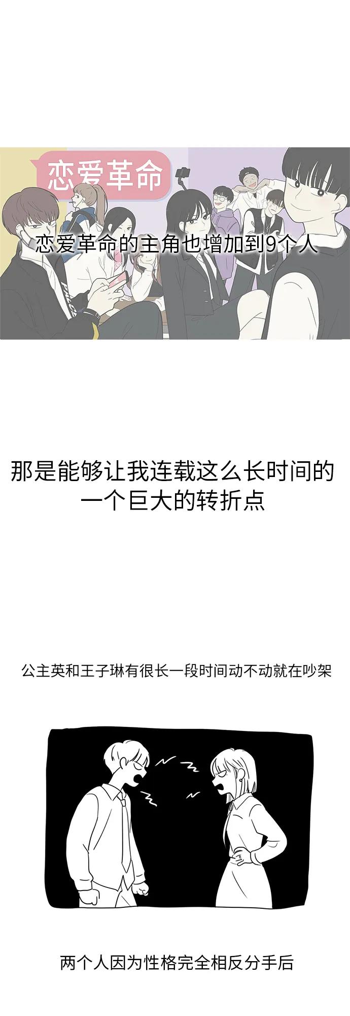 《恋爱革命》【免费】 后记 第32页
