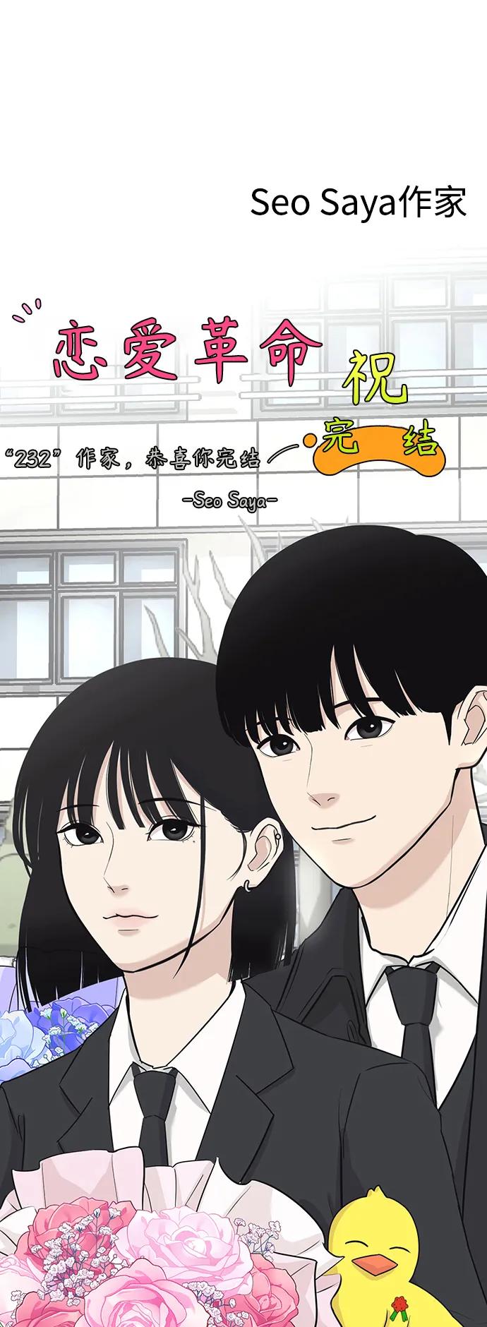 《恋爱革命》【免费】 后记 第90页