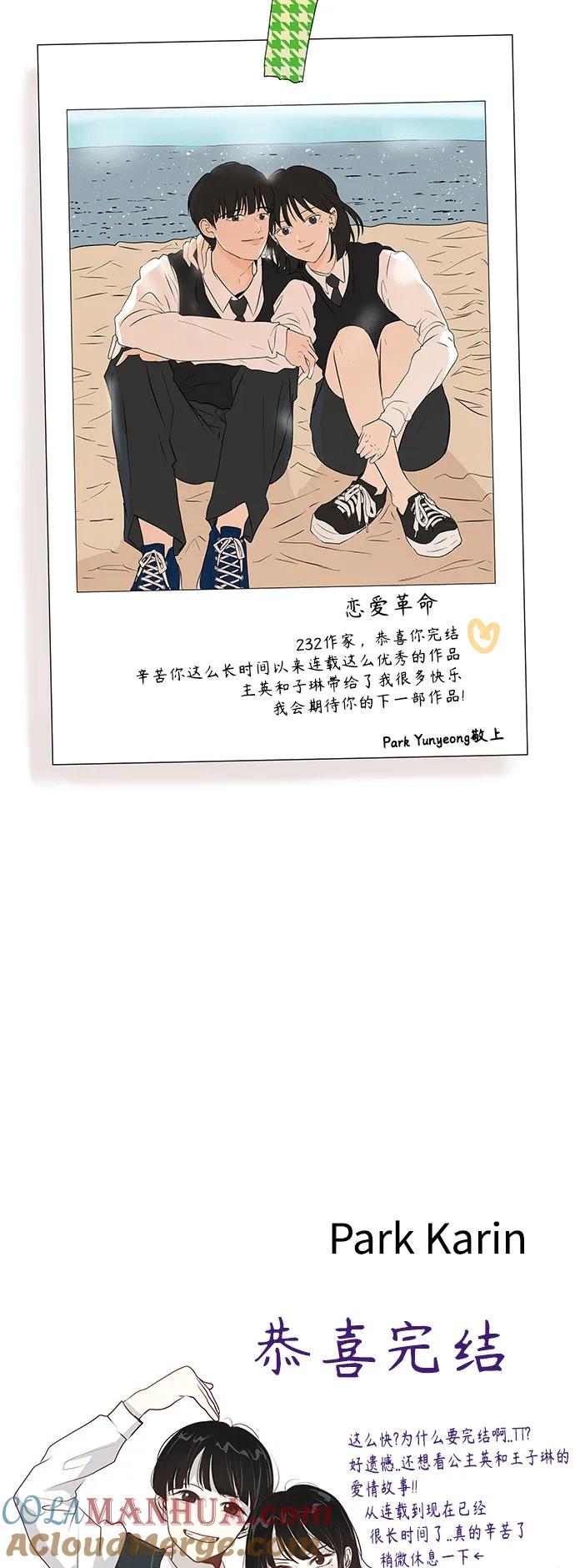《恋爱革命》【免费】 后记 第85页