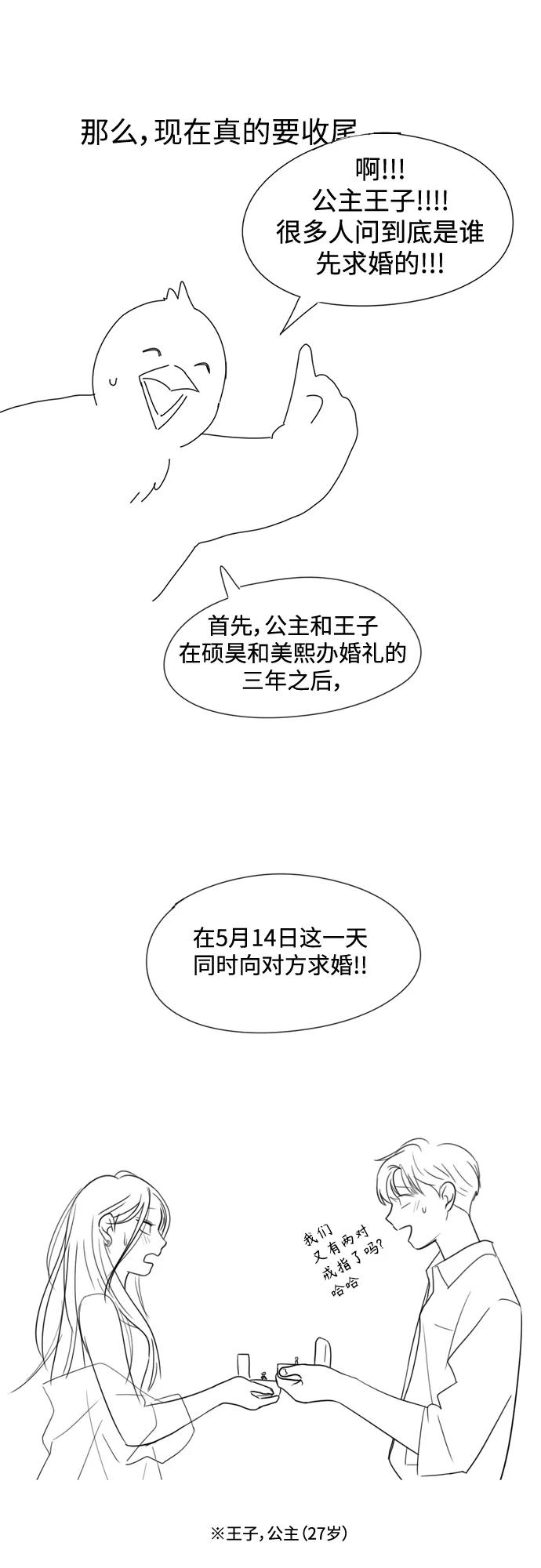《恋爱革命》【免费】 后记 第60页