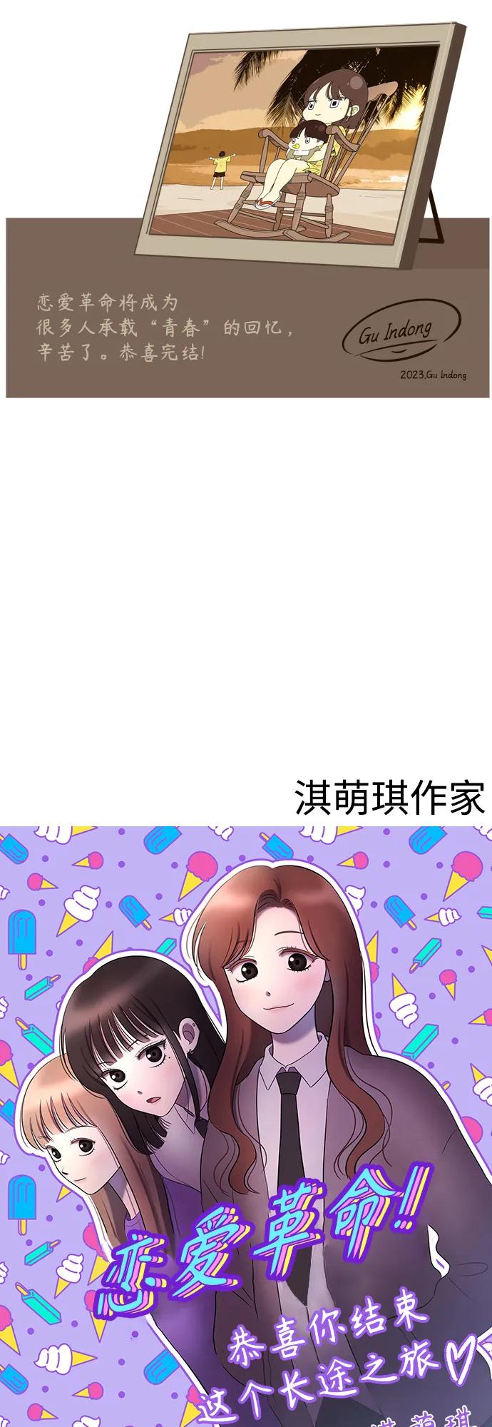 《恋爱革命》【免费】 后记 第70页