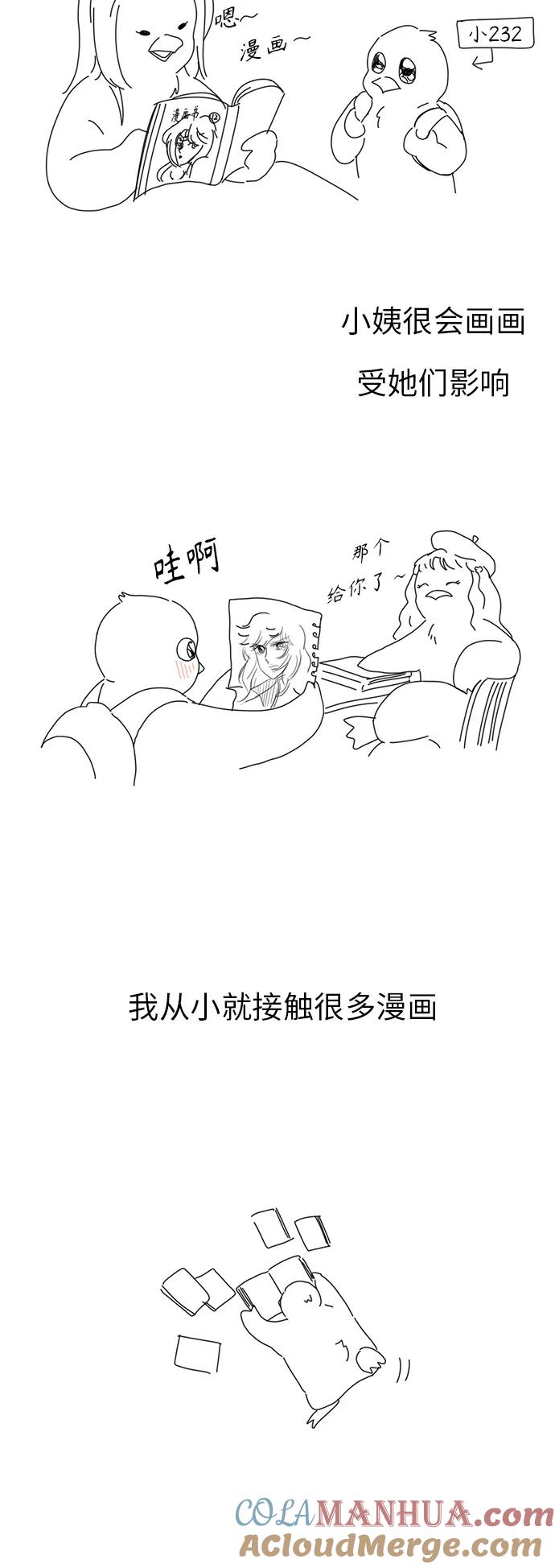 《恋爱革命》【免费】 后记 第17页