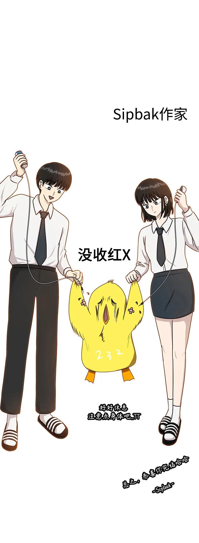 《恋爱革命》【免费】 后记 第92页