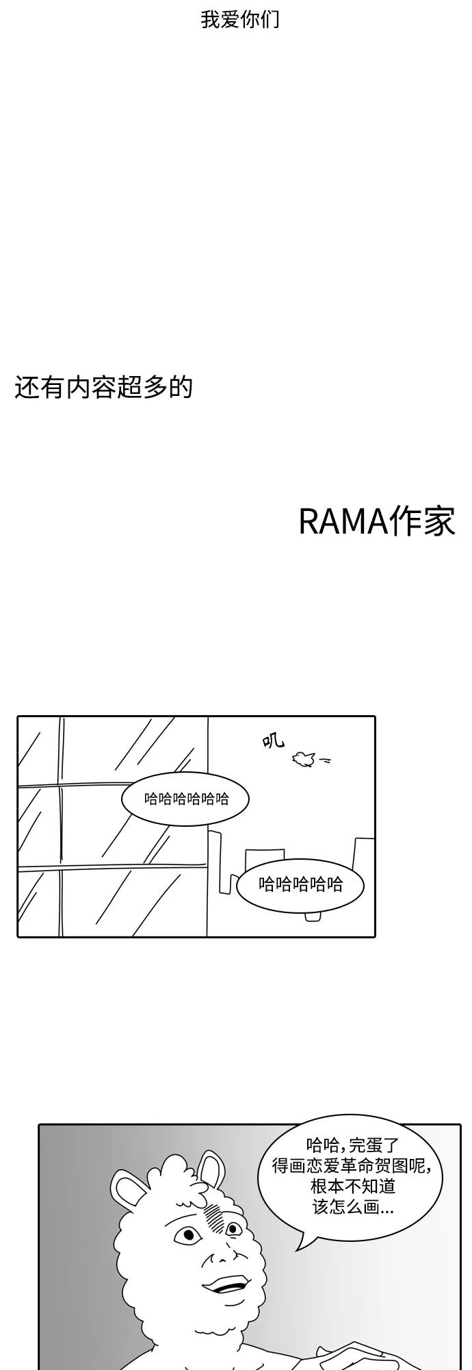 《恋爱革命》【免费】 后记 第110页