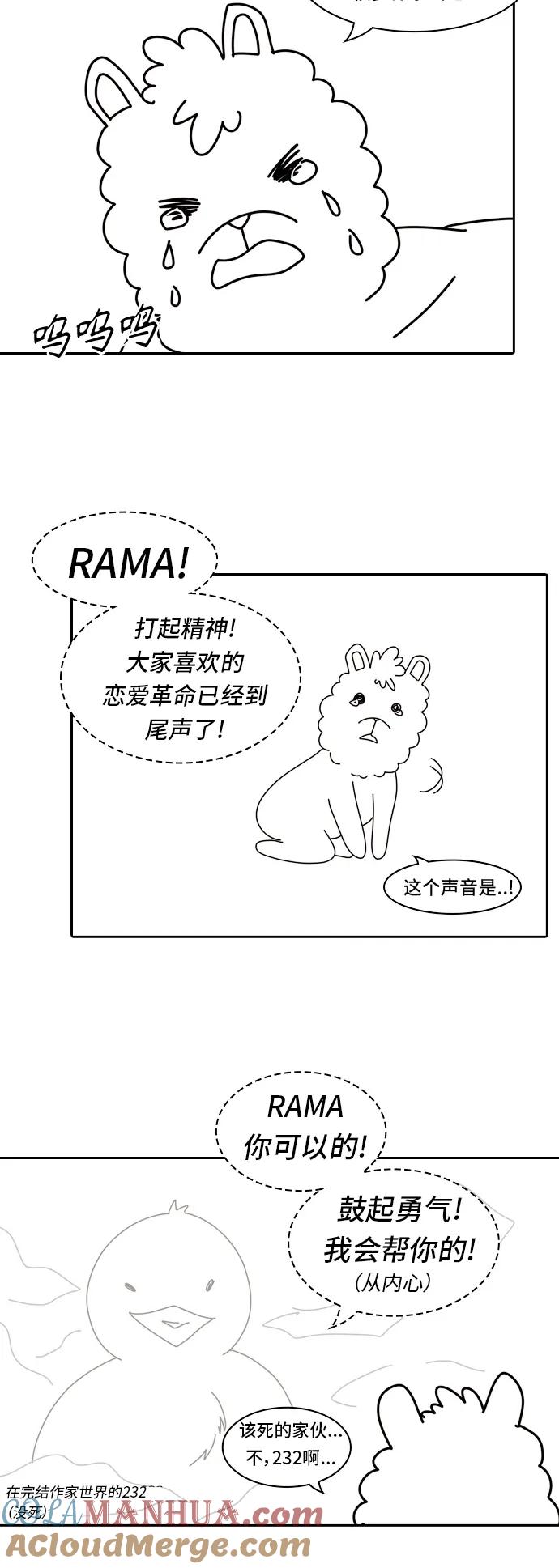 《恋爱革命》【免费】 后记 第121页