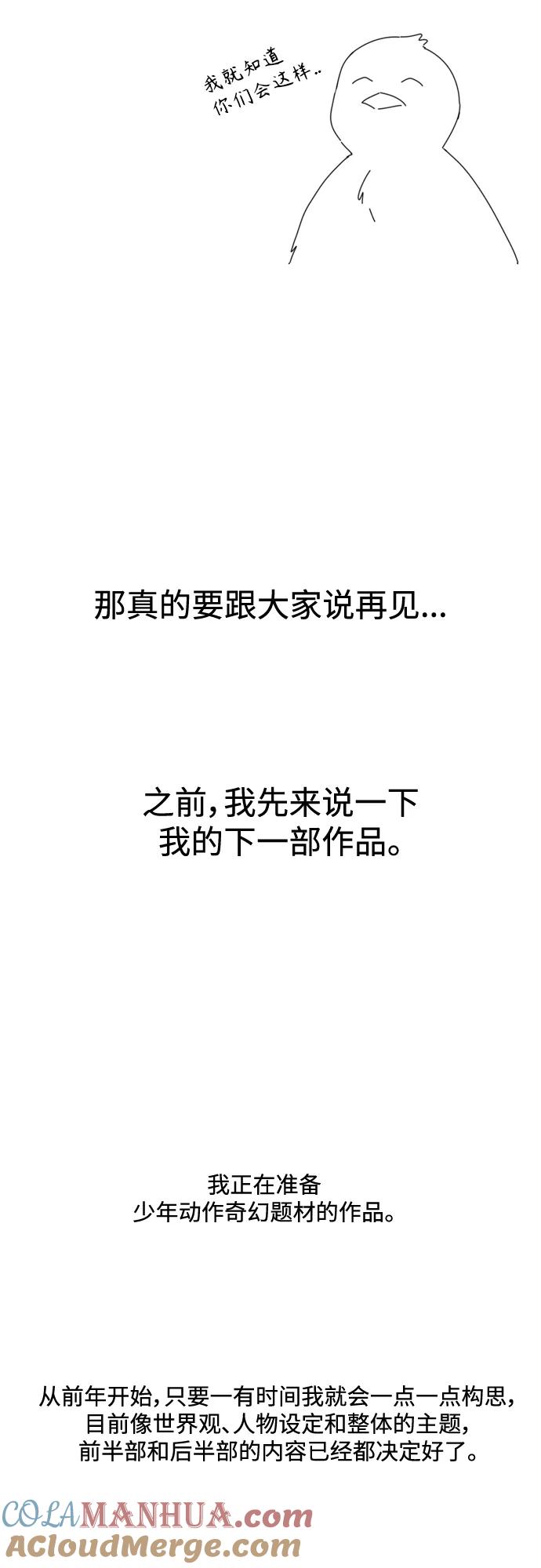 《恋爱革命》【免费】 后记 第61页