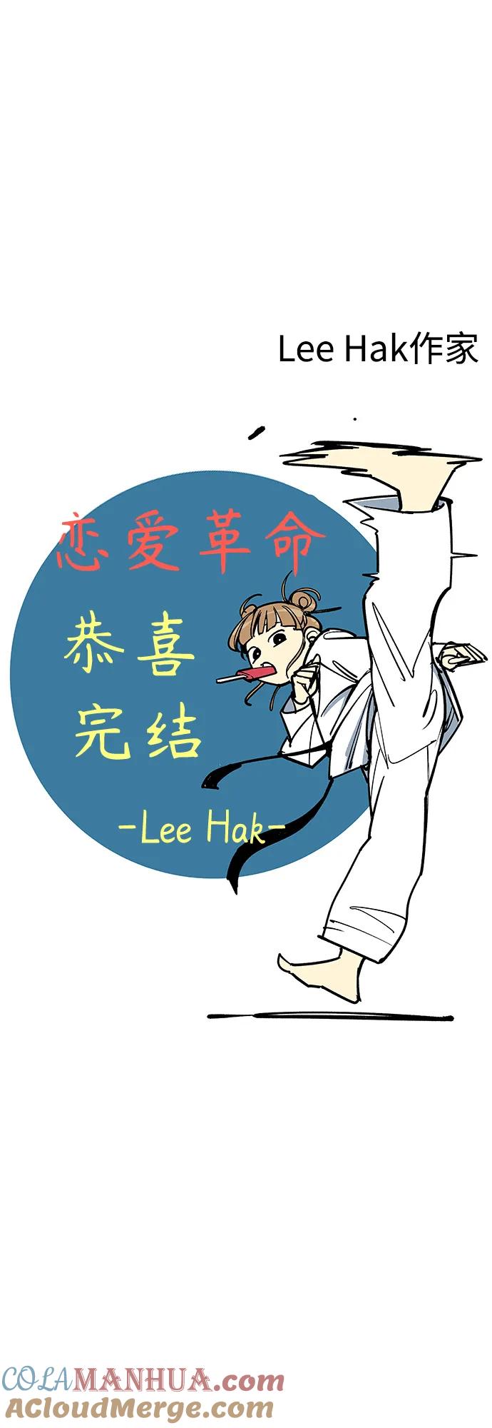 《恋爱革命》【免费】 后记 第97页