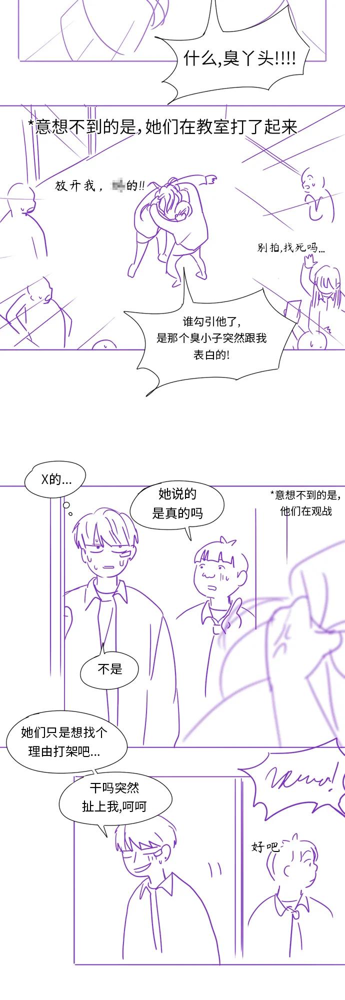 《恋爱革命》【免费】 后记 第44页