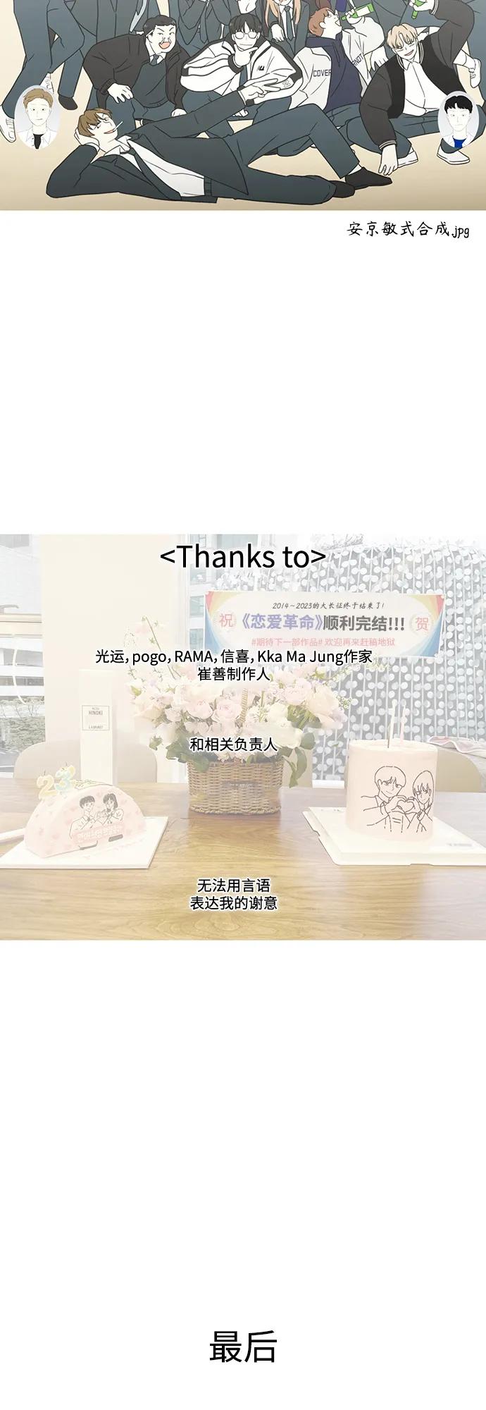 《恋爱革命》【免费】 后记 第66页
