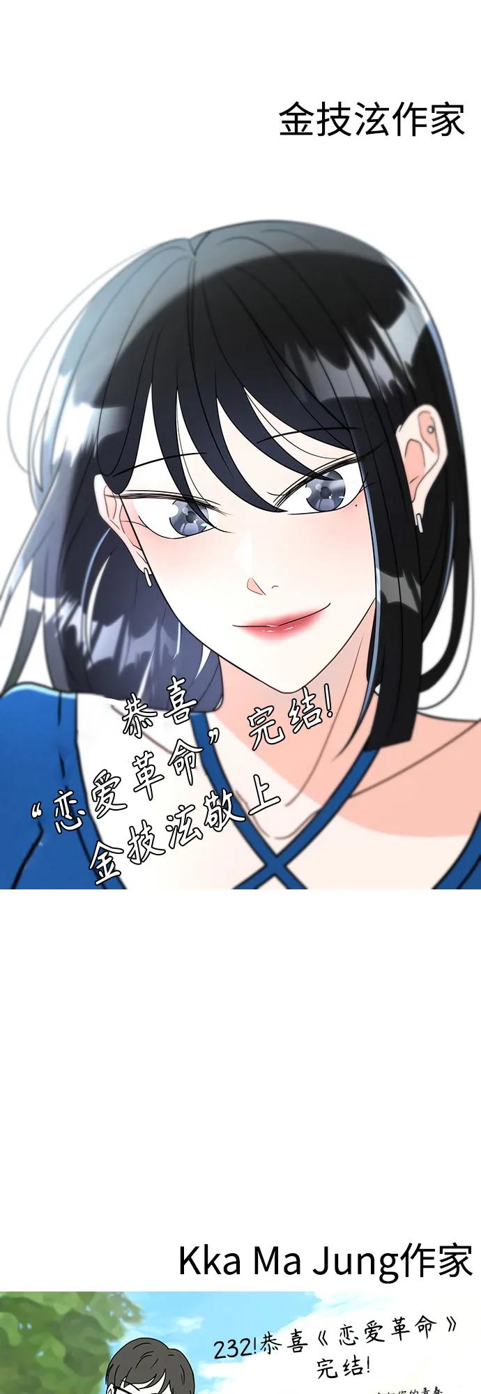 《恋爱革命》【免费】 后记 第72页