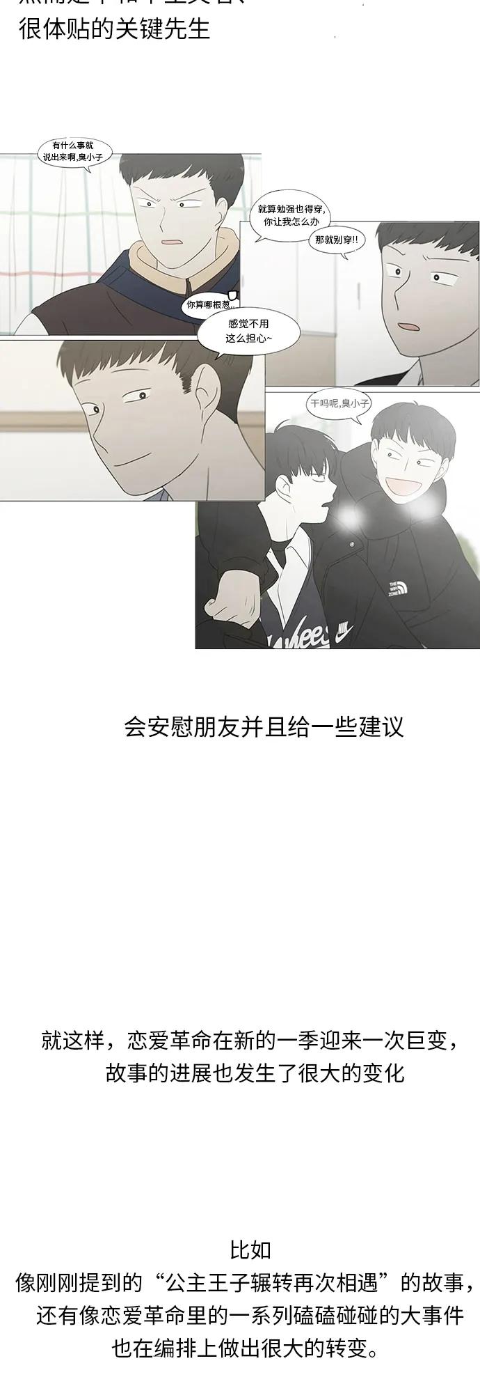 《恋爱革命》【免费】 后记 第38页