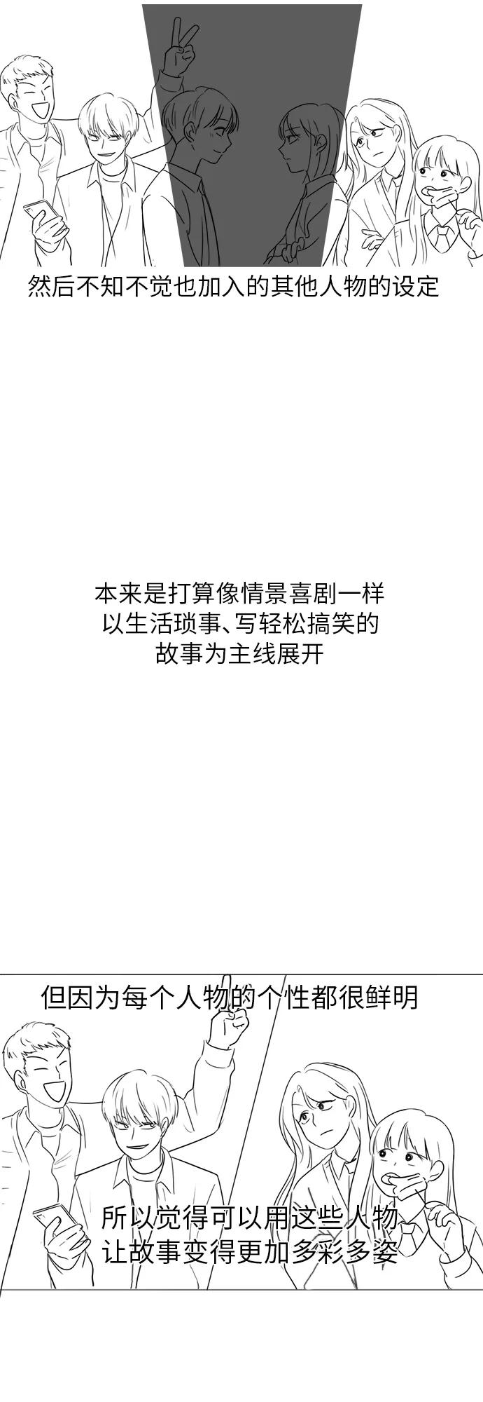 《恋爱革命》【免费】 后记 第28页