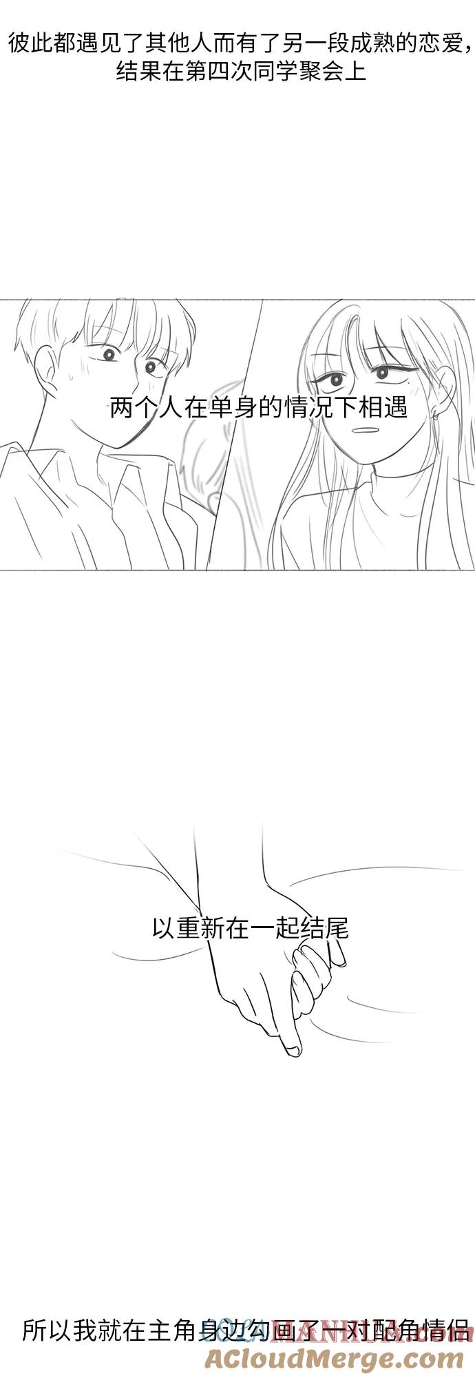 《恋爱革命》【免费】 后记 第33页