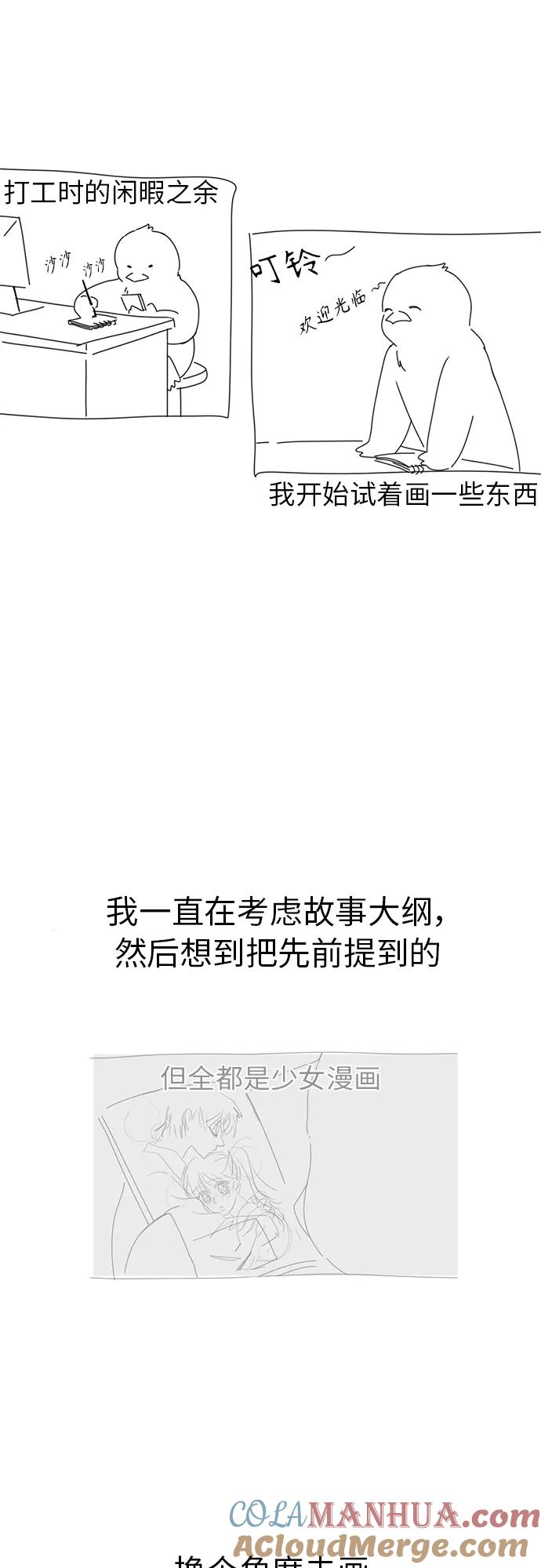 《恋爱革命》【免费】 后记 第25页
