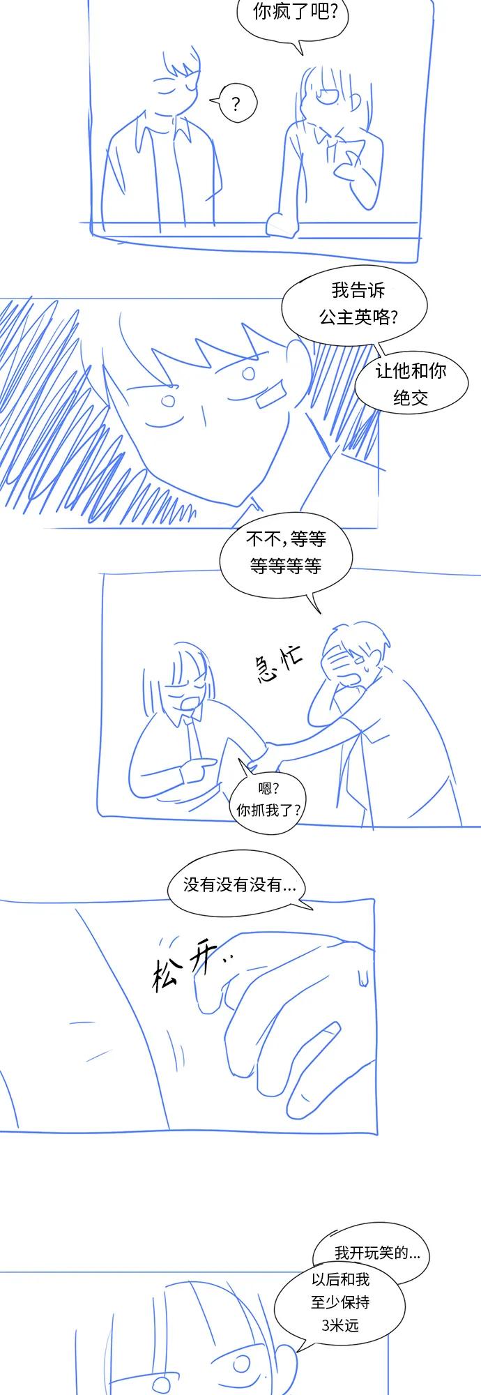 《恋爱革命》【免费】 后记 第40页