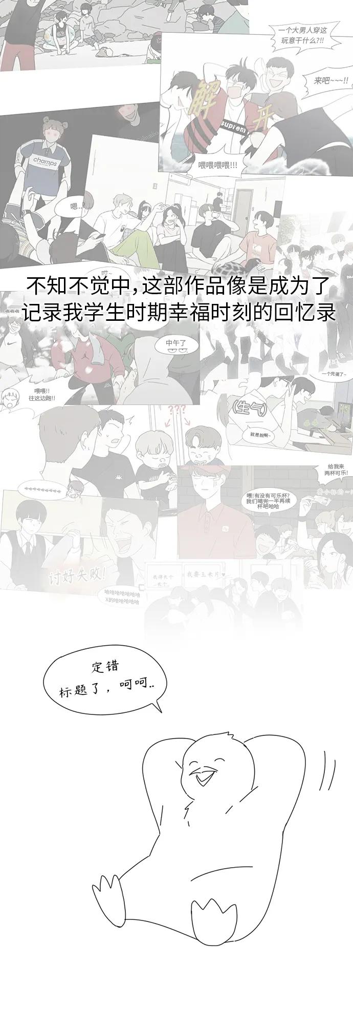《恋爱革命》【免费】 后记 第31页
