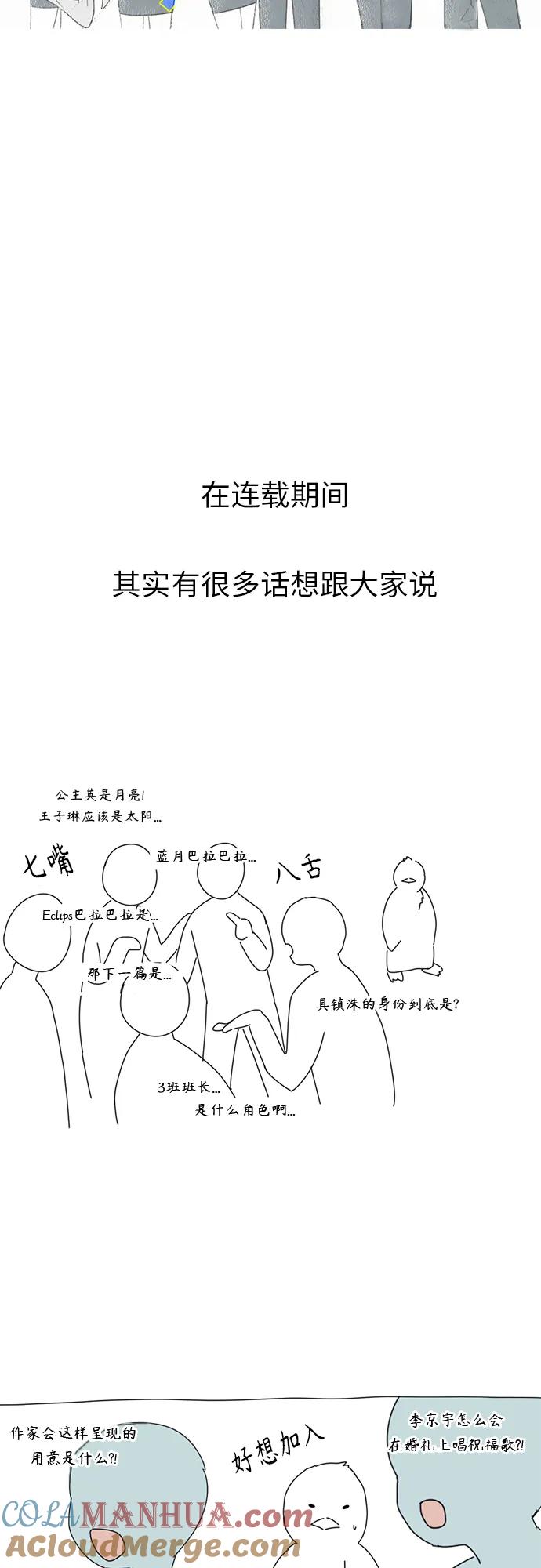 《恋爱革命》【免费】 后记 第49页