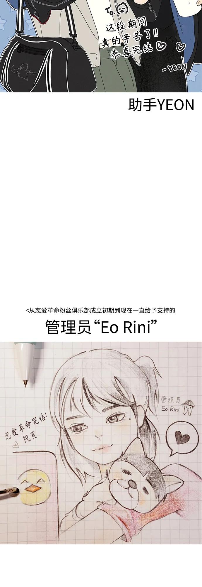《恋爱革命》【免费】 后记 第108页
