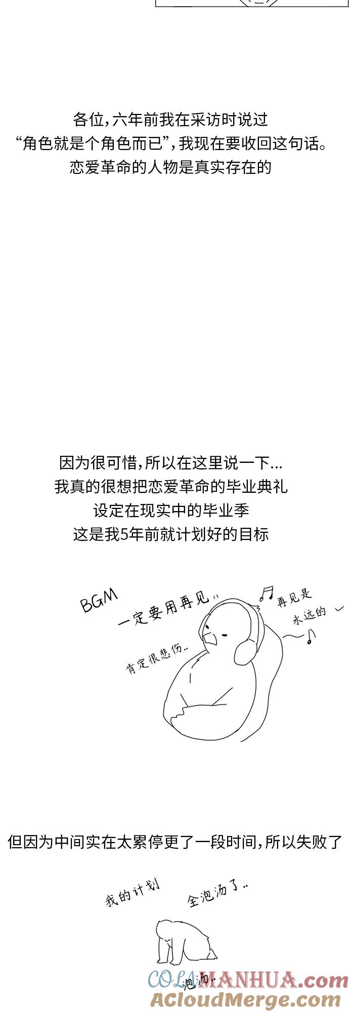 《恋爱革命》【免费】 后记 第53页