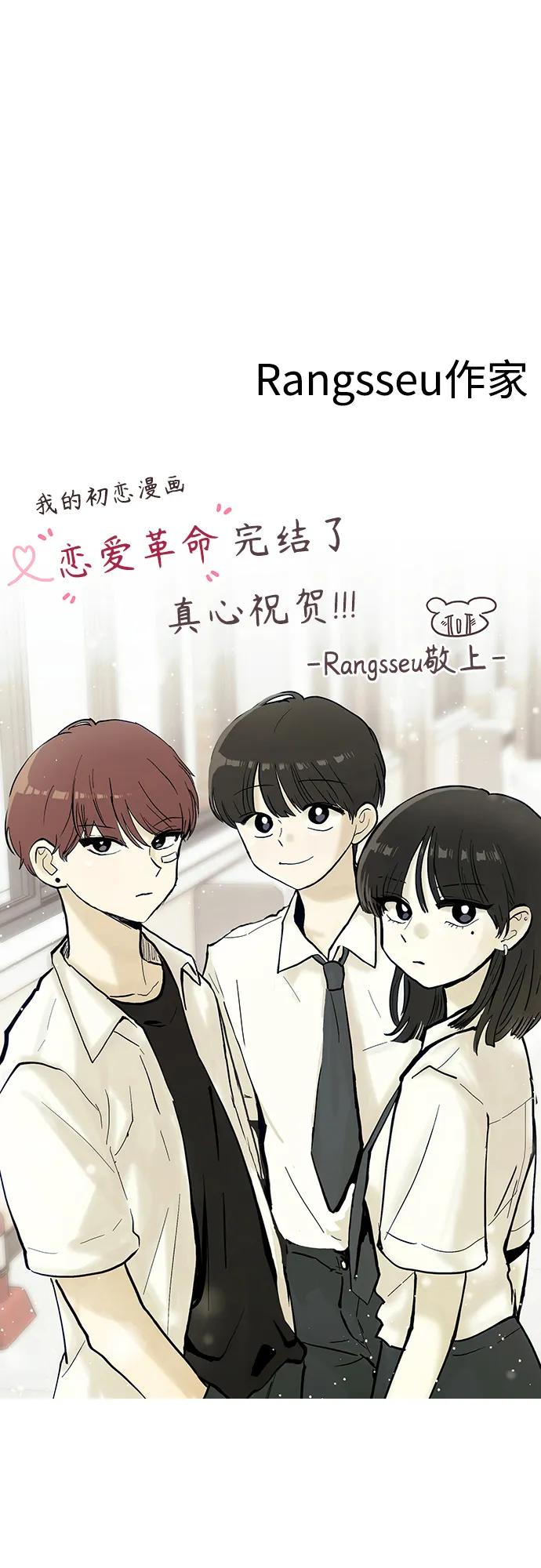 《恋爱革命》【免费】 后记 第76页