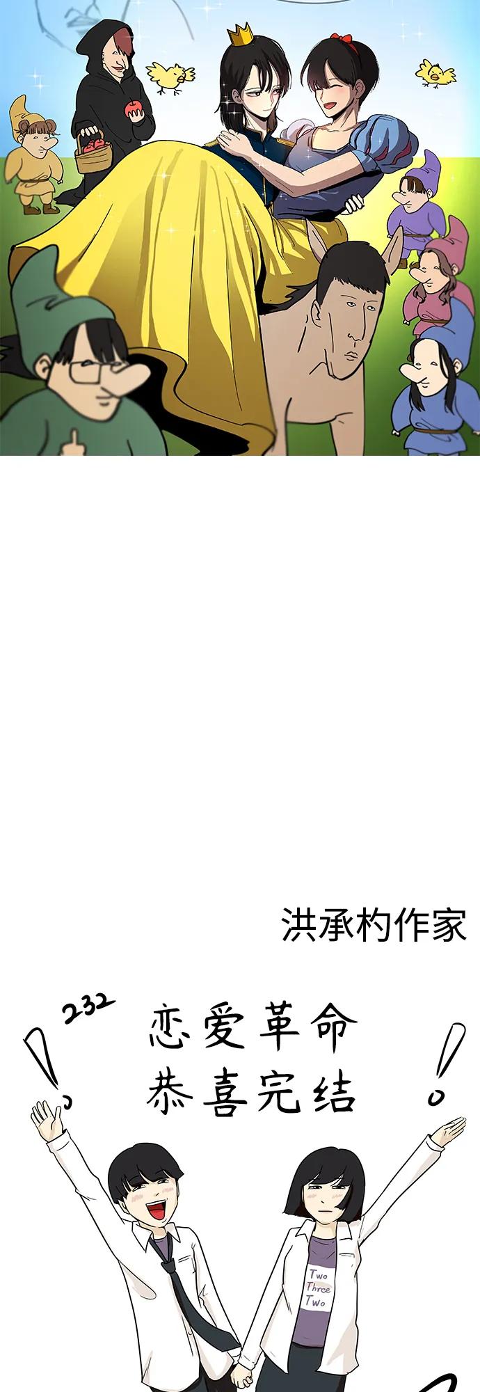 《恋爱革命》【免费】 后记 第82页